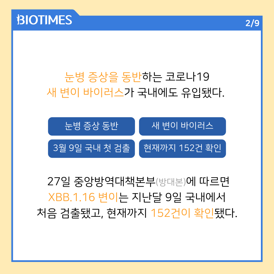[카드뉴스] 눈병인 줄 알았더니, 코로나 증상?