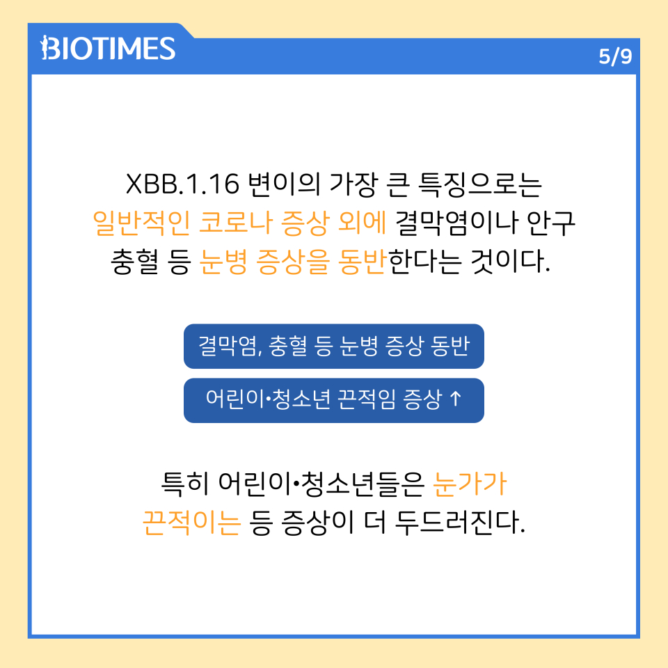 [카드뉴스] 눈병인 줄 알았더니, 코로나 증상?