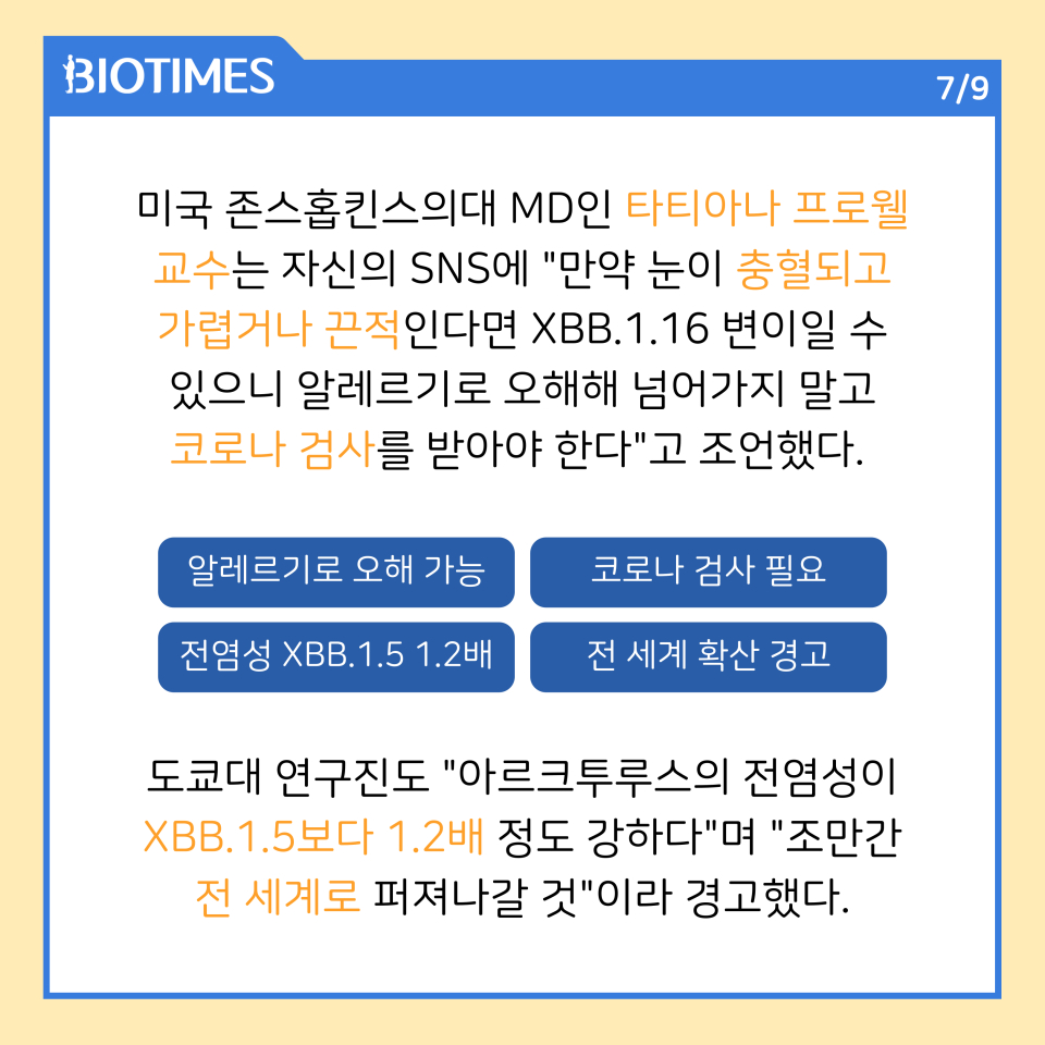 [카드뉴스] 눈병인 줄 알았더니, 코로나 증상?