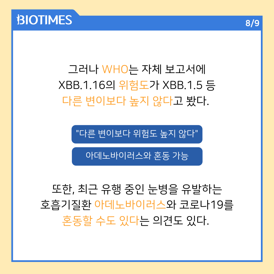 [카드뉴스] 눈병인 줄 알았더니, 코로나 증상?