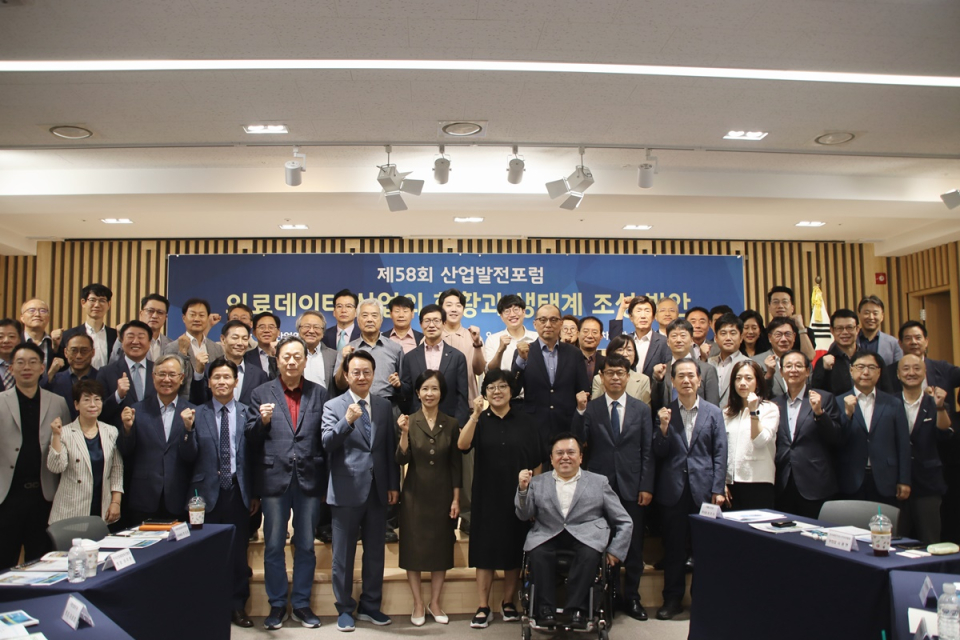 제58회 산업발전포럼 성료, 의료데이터 산업 현황 및 생태계 활성화 방... - 뉴스 썸네일 이미지