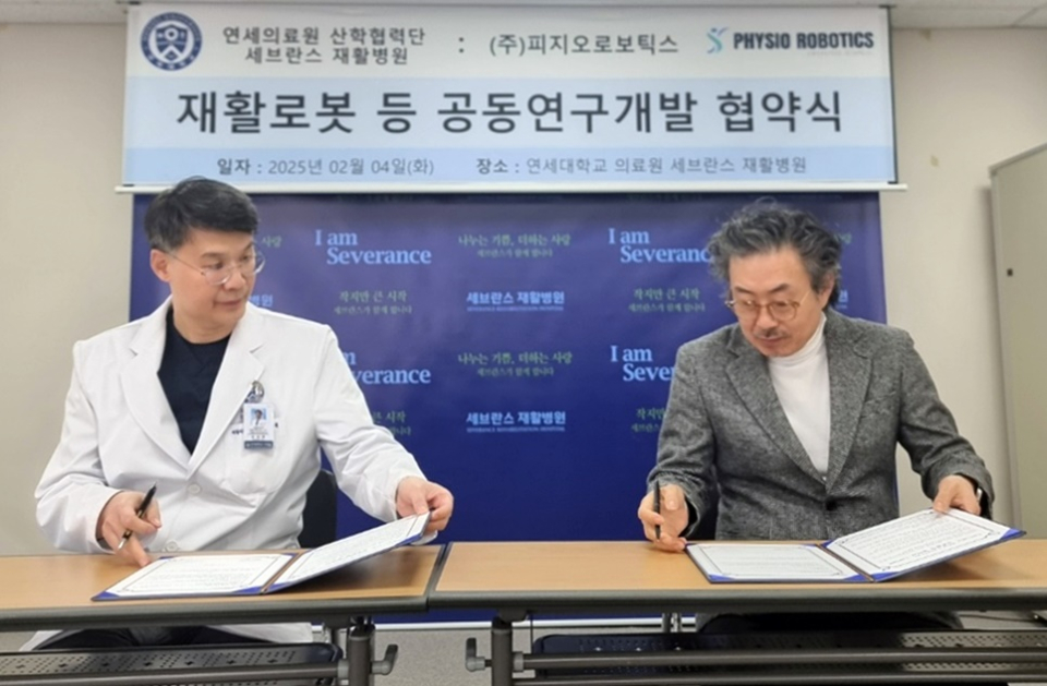 연세의료원 세브란스 재활병원-㈜피지오로보틱스, 재활 로봇 공동연구 ... - 뉴스 썸네일 이미지