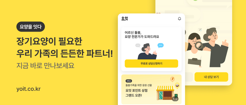 [인터뷰] 행복한삶 차기호 대표, "요양 종합 플랫폼 '요잇'으로 장기요... - 뉴스 썸네일 이미지