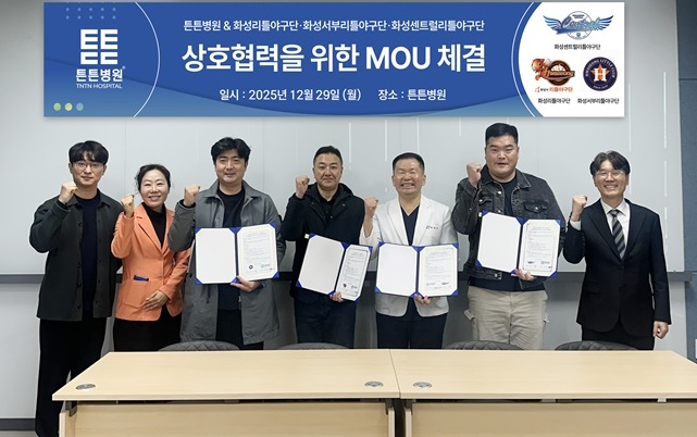 튼튼병원, 화성동탄리틀<b>야구</b>단·화성서부리틀<b>야구</b>단·화성센트럴리틀야...