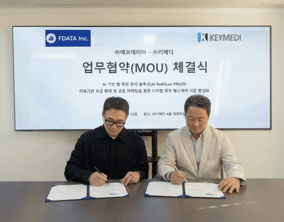 에프데이터-키메디, AI 발 분석 시스템 의료기관 공동 확산 협력 - 뉴스 썸네일 이미지