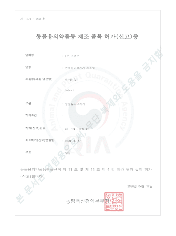 스템온, 엑소좀 기반 동물용 의료기기 제품군 중 '엑소랄' 품목 허가 취... - 뉴스 썸네일 이미지