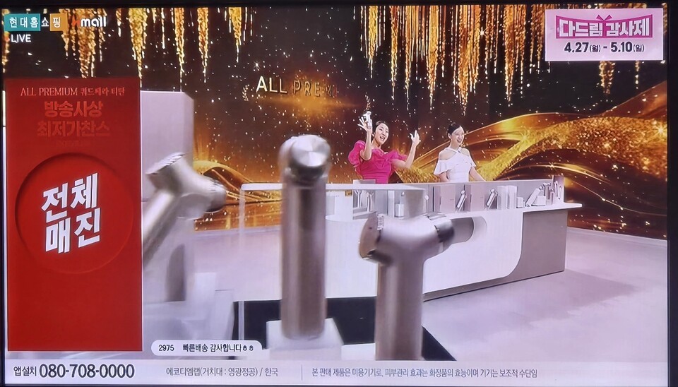 에코디엠랩 '쿼드쎄라 티탄', 현대홈쇼핑 2회 연속 완판 - 뉴스 썸네일 이미지