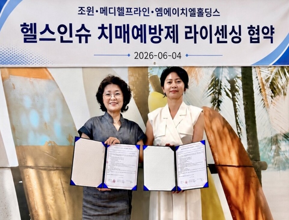 조윈·메디헬프라인·엠에이치엘홀딩스, 치매 예방 헬스케어 사업 맞손 - 뉴스 썸네일 이미지