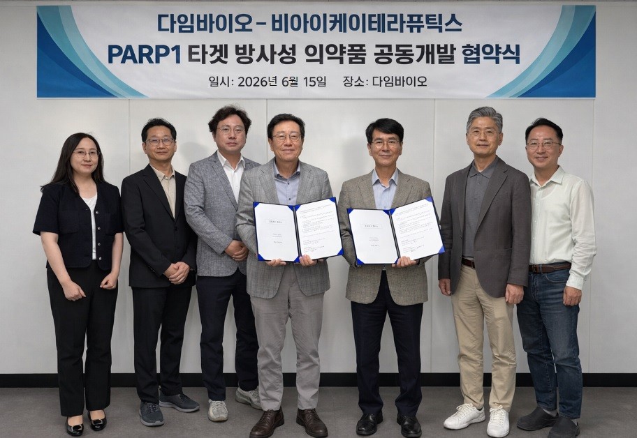 다임바이오·비아이케이테라퓨틱스, PARP-1 표적 방사성의약품 공동개발... - 뉴스 썸네일 이미지