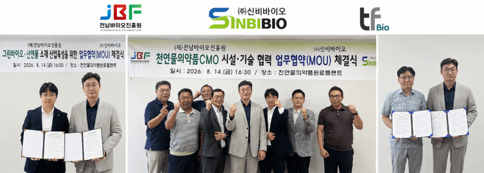신비바이오, 천연물 소재 R&D 통해 건기식·바이오·뷰티 잇는다... 업무... - 뉴스 썸네일 이미지