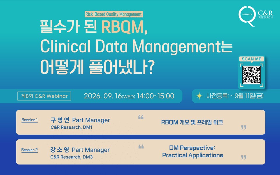 씨엔알리서치, '쿼리'를 임상 리스크 신호로...RBQM 실전 해법 공개 - 뉴스 썸네일 이미지