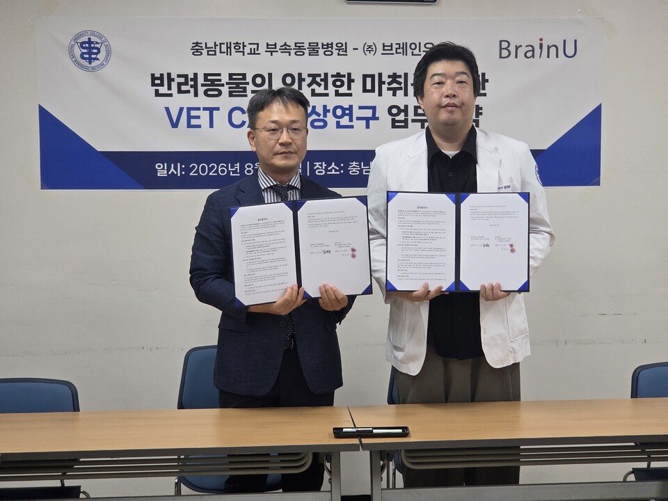 [www.biotimes.co.kr] 브레인유, 충남대 동물병원과 반려동물 AI 마취 모니터링 임상연구
