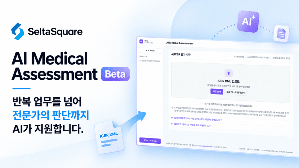 셀타스퀘어, 'AI Medical Assessment' Beta 출시...반복 업무 넘어 전문가... - 뉴스 썸네일 이미지