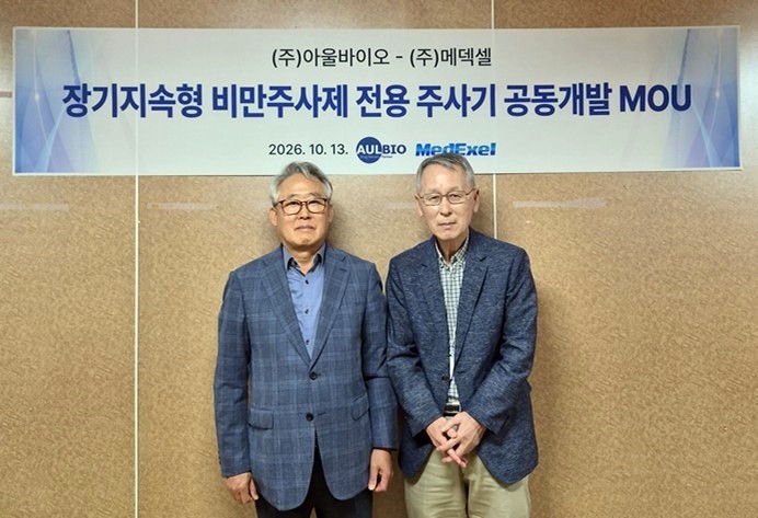 아울바이오, 메덱셀과 장기지속형 비만주사제 전용 주사기 공동개발 MO... - 뉴스 썸네일 이미지